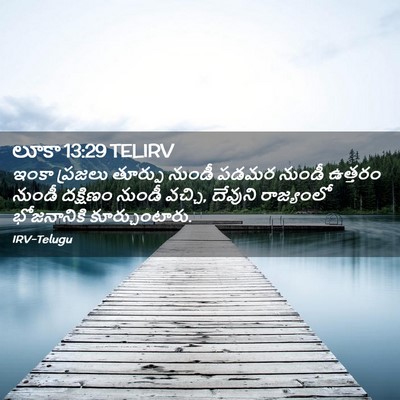 Picture 02 - లూకా 13:29 TELIRV - ఇంకా ప్రజలు - Bible Verse Picture