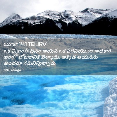 Picture 02 - లూకా 14:1 TELIRV - ఒక విశ్రాంతి దినం - Bible Verse Picture