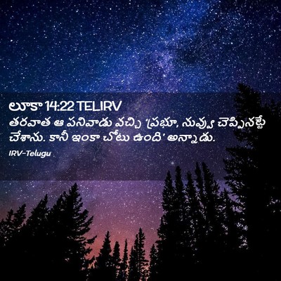 Picture 02 - లూకా 14:22 TELIRV - తరవాత ఆ పనివాడు - Bible Verse Picture