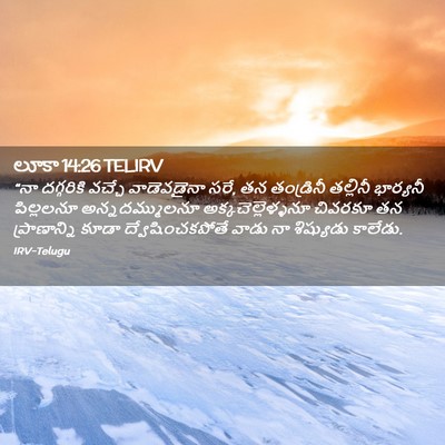 Picture 02 - లూకా 14:26 TELIRV - “నా దగ్గరికి - Bible Verse Picture