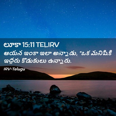 Picture 02 - లూకా 15:11 TELIRV - ఆయన ఇంకా ఇలా - Bible Verse Picture