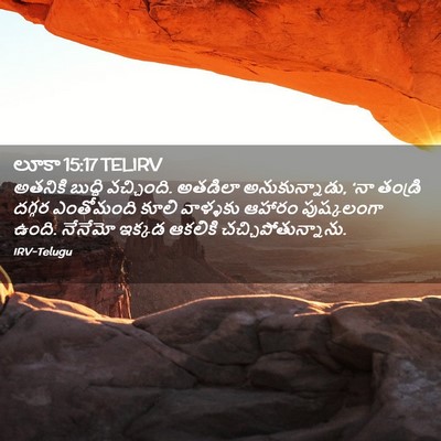 Picture 02 - లూకా 15:17 TELIRV - అతనికి బుద్ధి - Bible Verse Picture