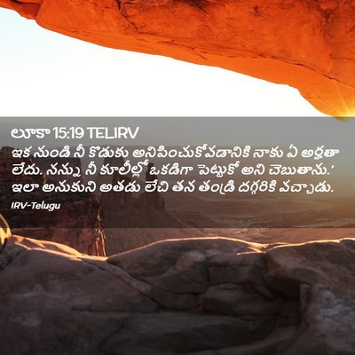 Picture 02 - లూకా 15:19 TELIRV - ఇక నుండి నీ కొడుకు - Bible Verse Picture