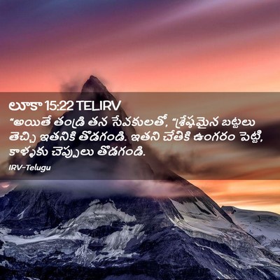 Picture 02 - లూకా 15:22 TELIRV - “అయితే తండ్రి తన - Bible Verse Picture