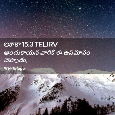 Picture 02 - లూకా 15:3 TELIRV - అందుకాయన వారికి ఈ - Bible Verse Picture