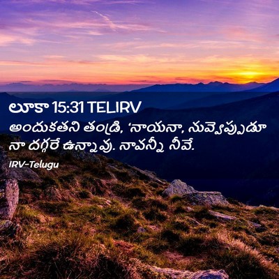Picture 02 - లూకా 15:31 TELIRV - అందుకతని తండ్రి, - Bible Verse Picture