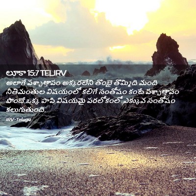 Picture 02 - లూకా 15:7 TELIRV - అలాగే పశ్చాత్తాపం - Bible Verse Picture