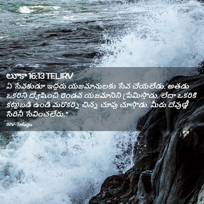 Picture 02 - లూకా 16:13 TELIRV - ఏ సేవకుడూ ఇద్దరు - Bible Verse Picture
