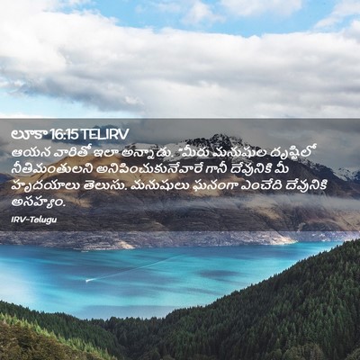 Picture 02 - లూకా 16:15 TELIRV - ఆయన వారితో ఇలా - Bible Verse Picture