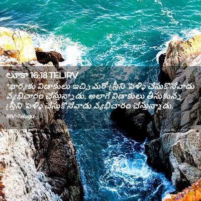 Picture 02 - లూకా 16:18 TELIRV - “భార్యకు విడాకులు - Bible Verse Picture