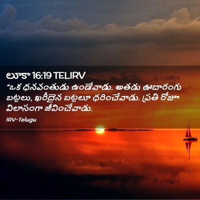 Picture 02 - లూకా 16:19 TELIRV - “ఒక ధనవంతుడు - Bible Verse Picture