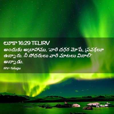 Picture 02 - లూకా 16:29 TELIRV - అందుకు అబ్రాహాము, - Bible Verse Picture