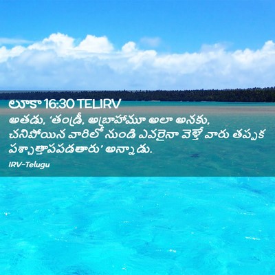 Picture 02 - లూకా 16:30 TELIRV - అతడు, ‘తండ్రీ, - Bible Verse Picture