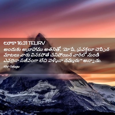 Picture 02 - లూకా 16:31 TELIRV - అందుకు అబ్రాహాము - Bible Verse Picture