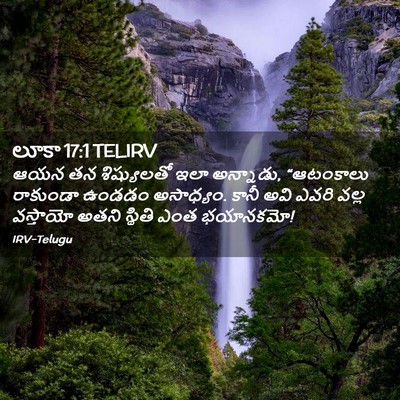 Picture 02 - లూకా 17:1 TELIRV - ఆయన తన శిష్యులతో - Bible Verse Picture