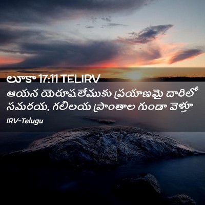 Picture 02 - లూకా 17:11 TELIRV - ఆయన యెరూషలేముకు - Bible Verse Picture