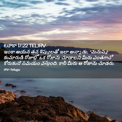 Picture 02 - లూకా 17:22 TELIRV - ఇంకా ఆయన తన - Bible Verse Picture