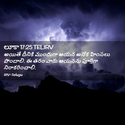 Picture 02 - లూకా 17:25 TELIRV - అయితే దీనికి - Bible Verse Picture