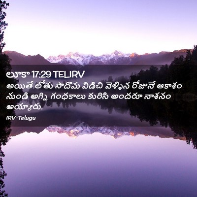 Picture 02 - లూకా 17:29 TELIRV - అయితే లోతు సొదొమ - Bible Verse Picture