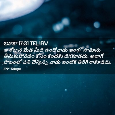 Picture 02 - లూకా 17:31 TELIRV - ఆ రోజున మేడ మీద - Bible Verse Picture
