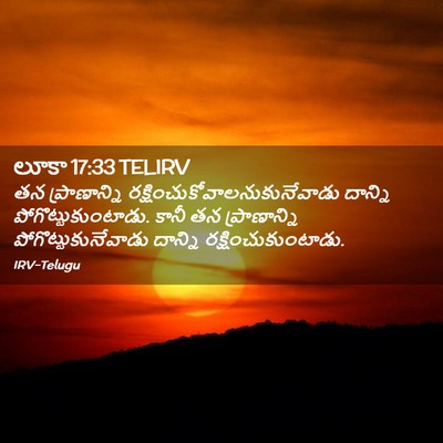 Picture 02 - లూకా 17:33 TELIRV - తన ప్రాణాన్ని - Bible Verse Picture
