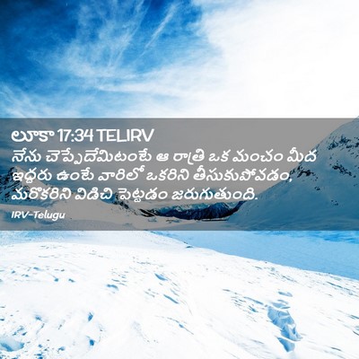Picture 02 - లూకా 17:34 TELIRV - నేను - Bible Verse Picture