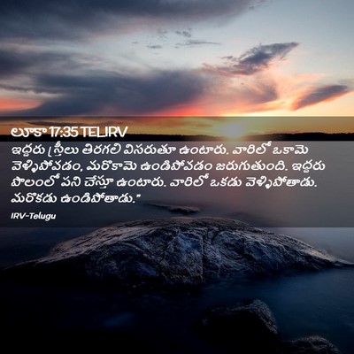 Picture 02 - లూకా 17:35 TELIRV - ఇద్దరు స్త్రీలు - Bible Verse Picture