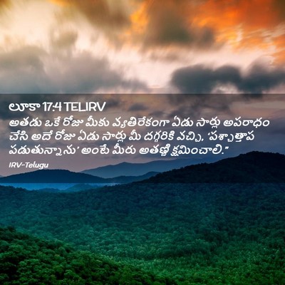 Picture 02 - లూకా 17:4 TELIRV - అతడు ఒకే రోజు మీకు - Bible Verse Picture