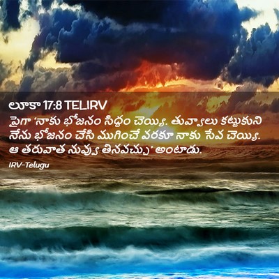 Picture 02 - లూకా 17:8 TELIRV - పైగా ‘నాకు భోజనం - Bible Verse Picture