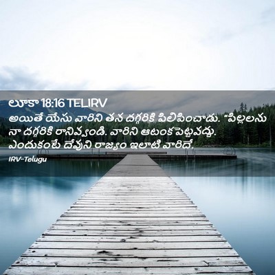 Picture 02 - లూకా 18:16 TELIRV - అయితే యేసు వారిని - Bible Verse Picture