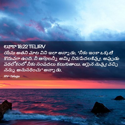 Picture 02 - లూకా 18:22 TELIRV - యేసు అతని మాట విని - Bible Verse Picture