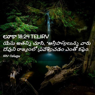 Picture 02 - లూకా 18:24 TELIRV - యేసు అతన్ని చూసి, - Bible Verse Picture