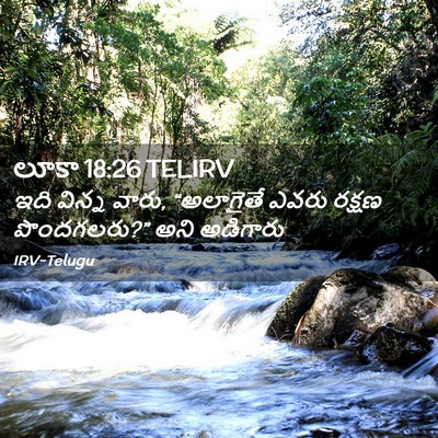 Picture 02 - లూకా 18:26 TELIRV - ఇది విన్న వారు, - Bible Verse Picture