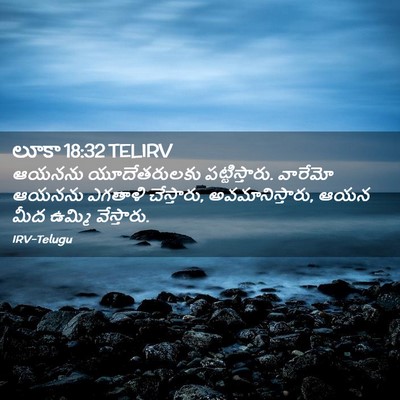 Picture 02 - లూకా 18:32 TELIRV - ఆయనను యూదేతరులకు - Bible Verse Picture