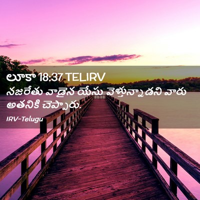 Picture 02 - లూకా 18:37 TELIRV - నజరేతు వాడైన యేసు - Bible Verse Picture