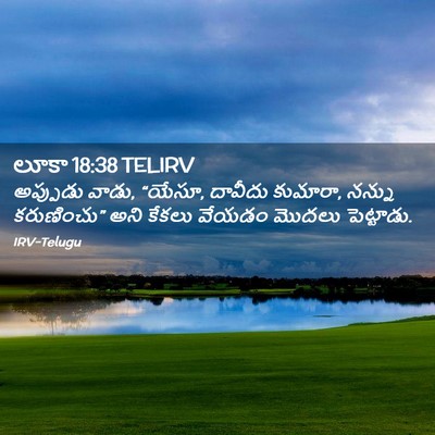 Picture 02 - లూకా 18:38 TELIRV - అప్పుడు వాడు, - Bible Verse Picture