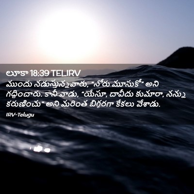Picture 02 - లూకా 18:39 TELIRV - ముందు - Bible Verse Picture