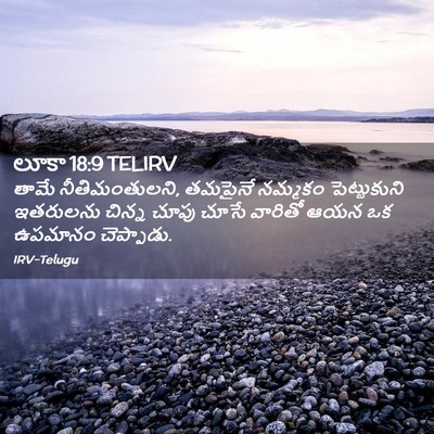 Picture 02 - లూకా 18:9 TELIRV - తామే నీతిమంతులని, - Bible Verse Picture