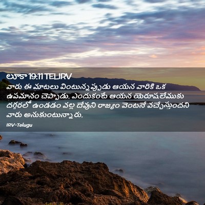 Picture 02 - లూకా 19:11 TELIRV - వారు ఈ మాటలు - Bible Verse Picture