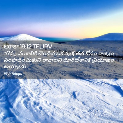 Picture 02 - లూకా 19:12 TELIRV - “గొప్ప వంశానికి - Bible Verse Picture