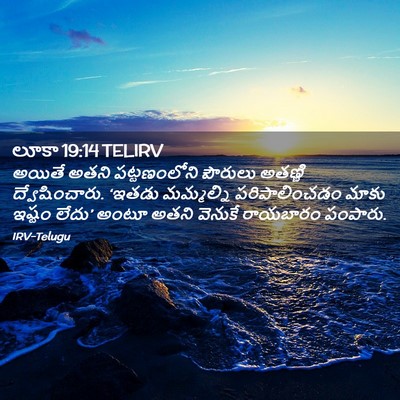 Picture 02 - లూకా 19:14 TELIRV - అయితే అతని - Bible Verse Picture
