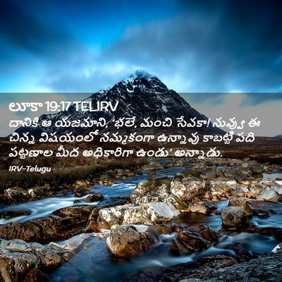 Picture 02 - లూకా 19:17 TELIRV - దానికి ఆ యజమాని, - Bible Verse Picture