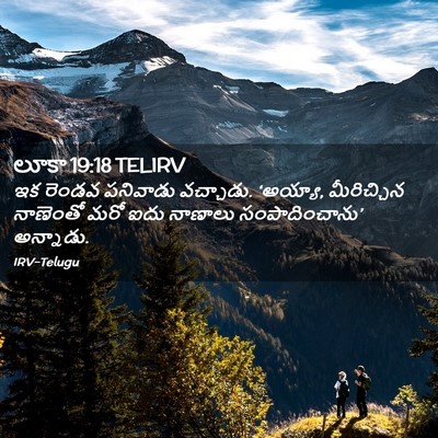 Picture 02 - లూకా 19:18 TELIRV - ఇక రెండవ పనివాడు - Bible Verse Picture