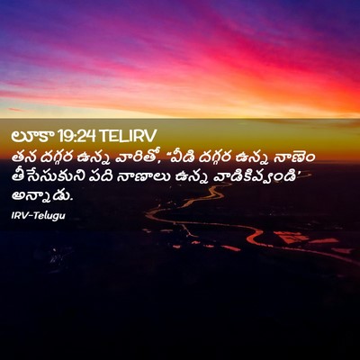 Picture 02 - లూకా 19:24 TELIRV - తన దగ్గర ఉన్న - Bible Verse Picture