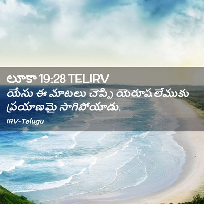 Picture 02 - లూకా 19:28 TELIRV - యేసు ఈ మాటలు - Bible Verse Picture