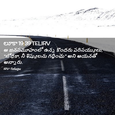Picture 02 - లూకా 19:39 TELIRV - ఆ జనసమూహంలో ఉన్న - Bible Verse Picture