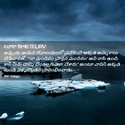 Picture 02 - లూకా 19:46 TELIRV - అప్పుడు ఆయన - Bible Verse Picture