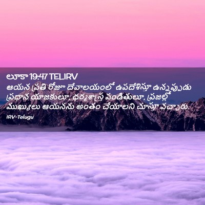 Picture 02 - లూకా 19:47 TELIRV - ఆయన ప్రతి రోజూ - Bible Verse Picture