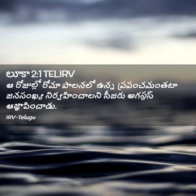 Picture 02 - లూకా 2:1 TELIRV - ఆ రోజుల్లో రోమా - Bible Verse Picture