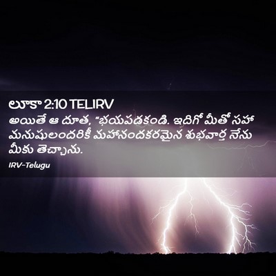 Picture 02 - లూకా 2:10 TELIRV - అయితే ఆ దూత, - Bible Verse Picture